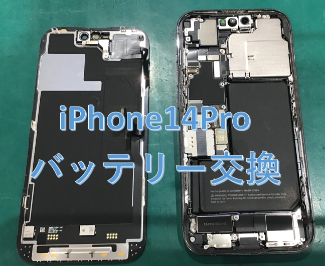 iPhone14Pro(アイフォーン)のバッテリー交換をさせていただきました！